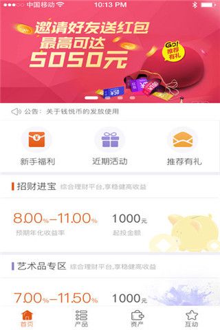 钱悦贷iOS版