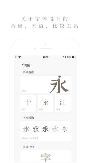 字解app