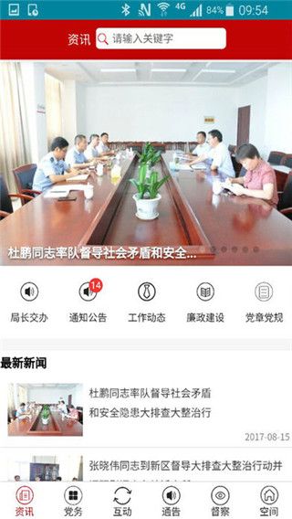 洋河公安警务app