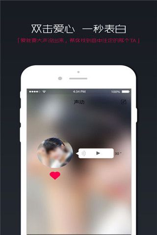声动交友iOS版