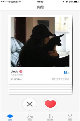 真颜交友iOS版