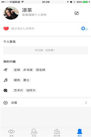 真颜交友iOS版