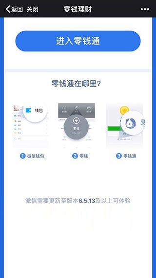 微信零钱通最新版
