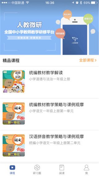 人教微研免费版