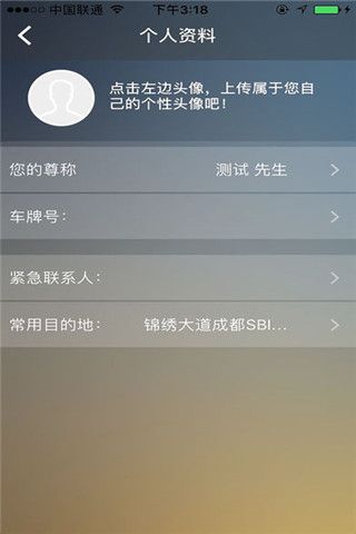 啪啪出行iOS版
