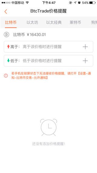 比特币交易iOS版