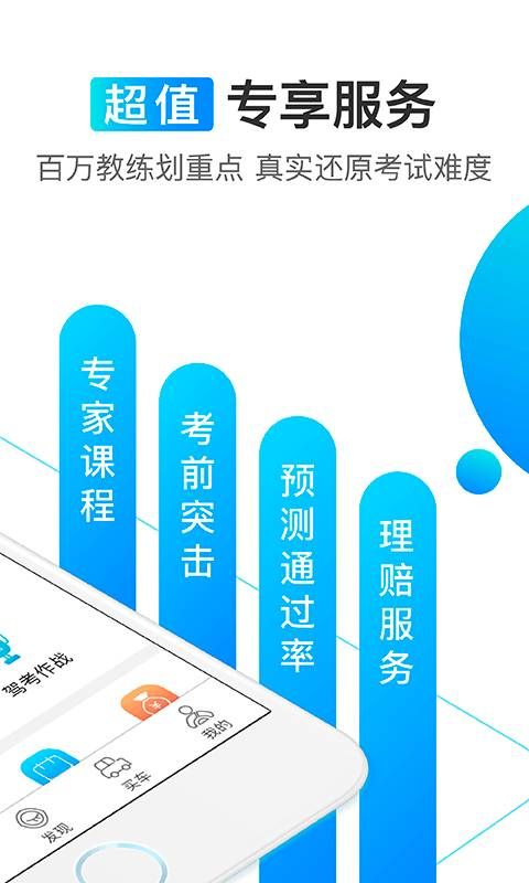 驾考宝典2018手机版