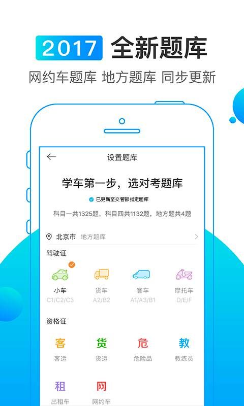 驾考宝典2018手机版