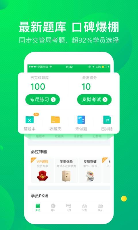 驾校一点通2018手机版