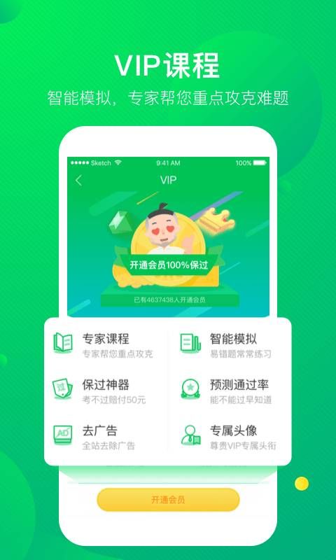 驾校一点通2018手机版