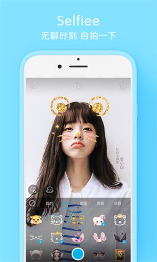 Selfiee最新版