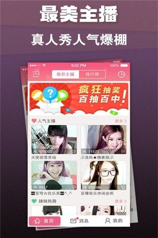 呱呱秀场iOS版
