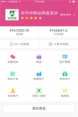 美哒美哒商家版iOS