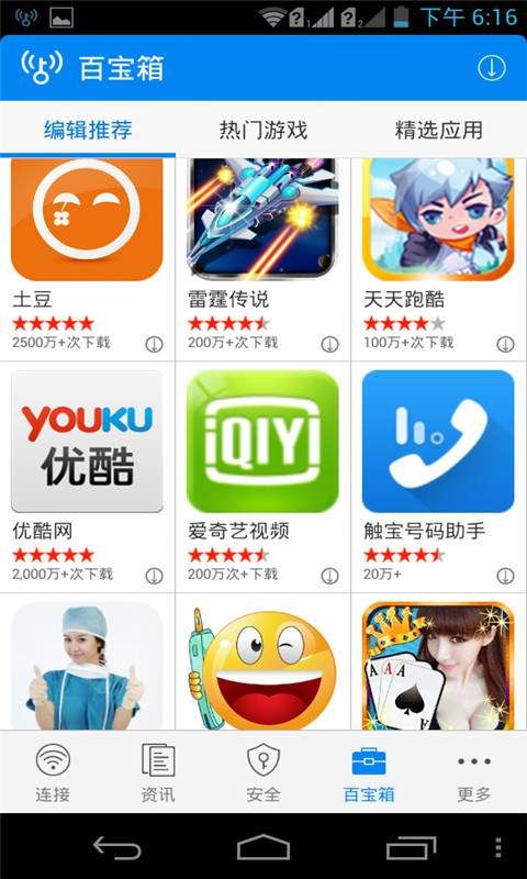 WiFi万能钥匙2018手机版