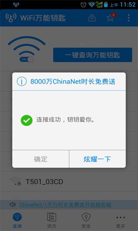 WiFi万能钥匙2018手机版