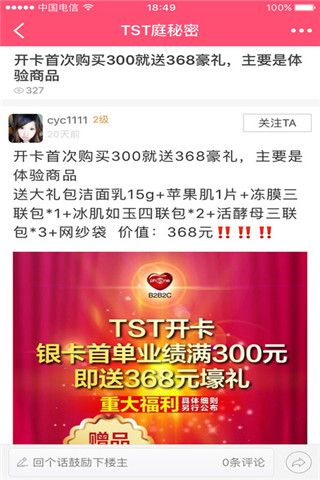 TST互动社区iOS版