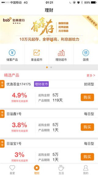 包商银行手机银行
