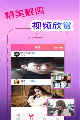 草莓热聊iOS版