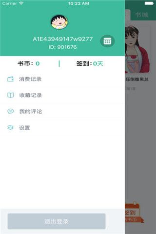 夜读书城iOS版