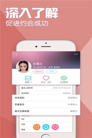 同城蜜约会iOS版