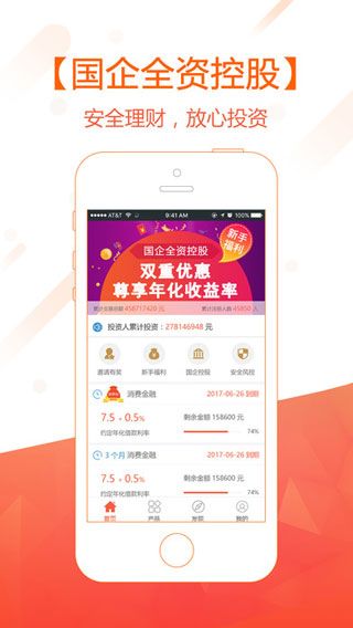 金陵贷iOS版