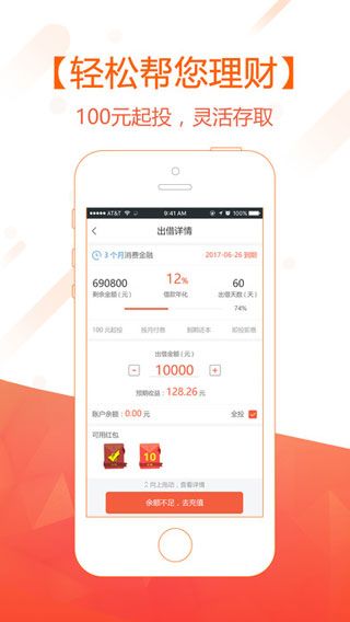金陵贷iOS版