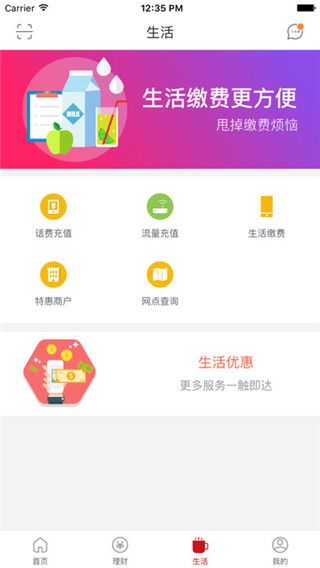莱商银行手机客户端