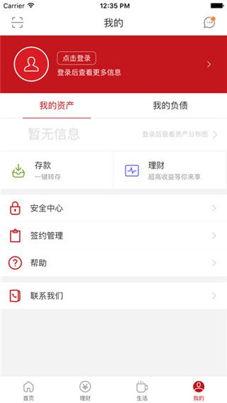 莱商银行手机客户端