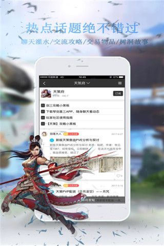 琴剑基三社区iOS版