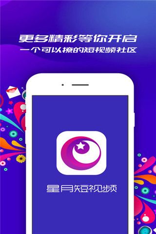 星月短视频iOS版