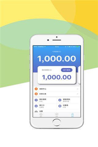 急信贷iOS版
