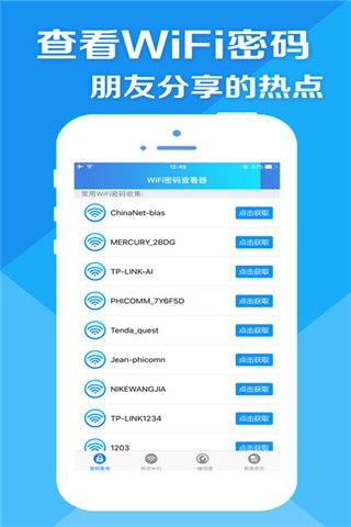 WiFi密码热点iOS版