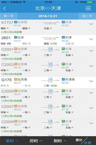 铁路12306最新版iOS