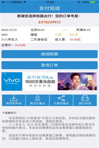 铁路12306最新版iOS
