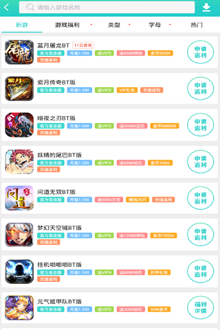 BTgame iOS版