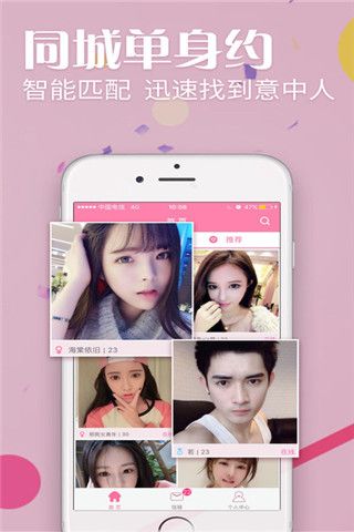 单身约会同城iOS版