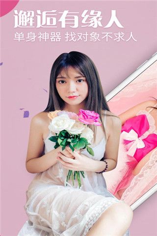 单身约会同城iOS版