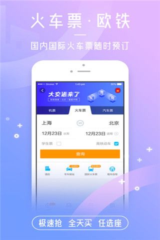 携程旅行最新版