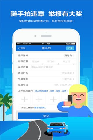 椰城交警iOS版