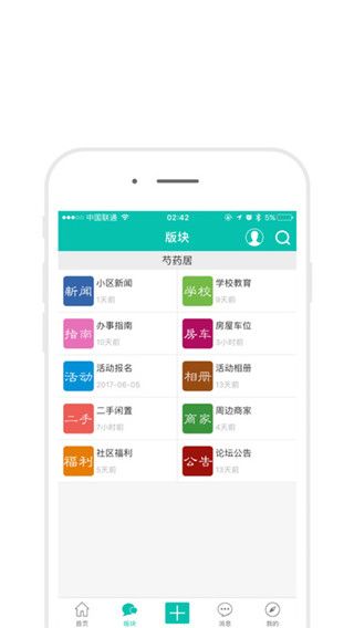 北京掌上社区网最新版
