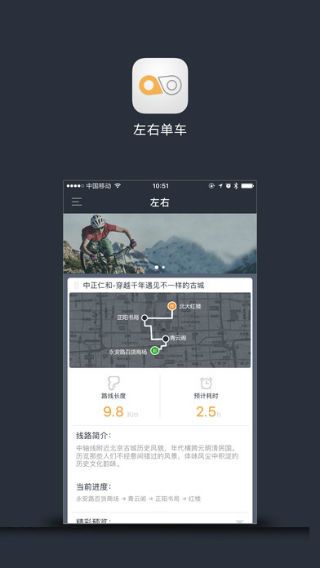 左右单车app
