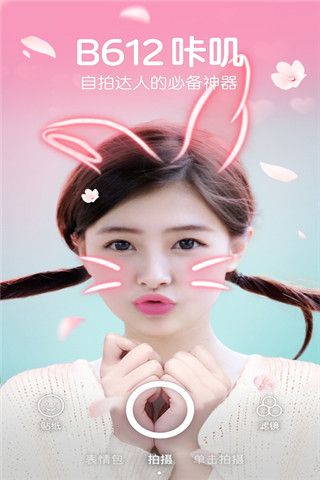 B612卖萌相机iOS版