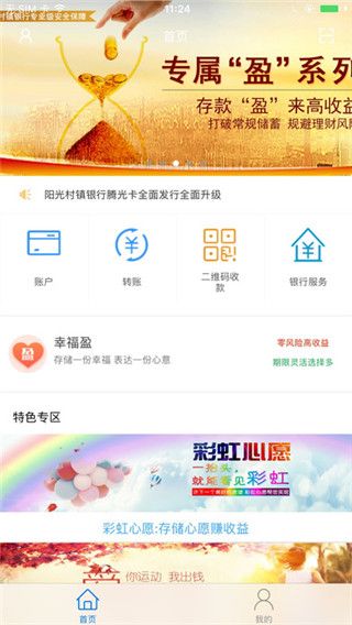 阳光村镇银行最新版