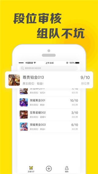 王者语音助手app
