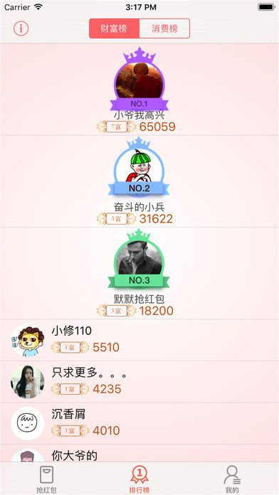 天天抢红包iOS版