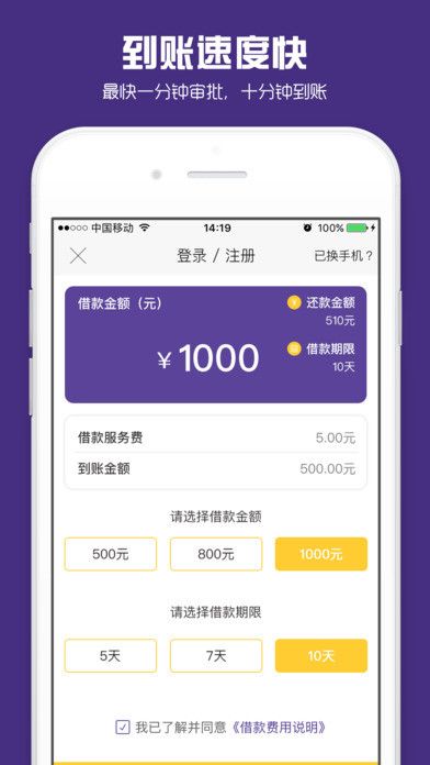 芝麻易贷iOS版