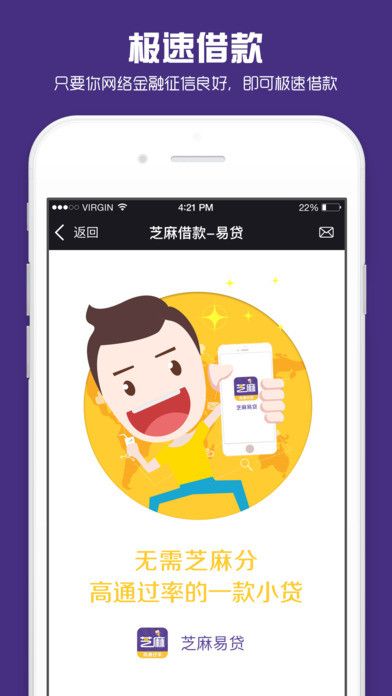 芝麻易贷iOS版