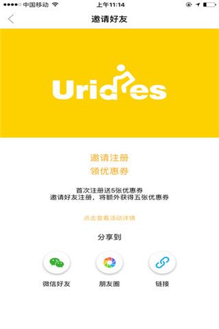 U程单车iOS版