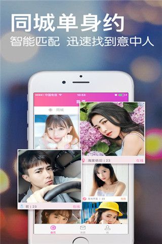 蜜缘快约iOS版
