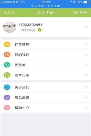 和谐出行app